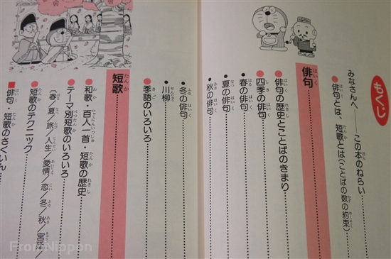 Japan Doraemon No Kokugo Omoshiro Kouryaku Haiku Tanka Ga Wakaru Ebay