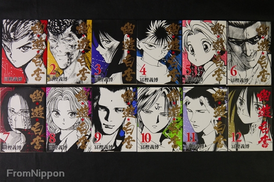 BGS 漫画鑑定 幽遊白書 1巻 初版 Vol.1 1st Beckett Amazon.com: Yu Yu Hakusho Vol. 1 (Yuyu Hakusho) (in Japanese