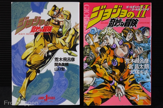 Japan Novel Jojo S Bizarre Adventure Jump J Books Vol 1 2 Complete Set Ebay