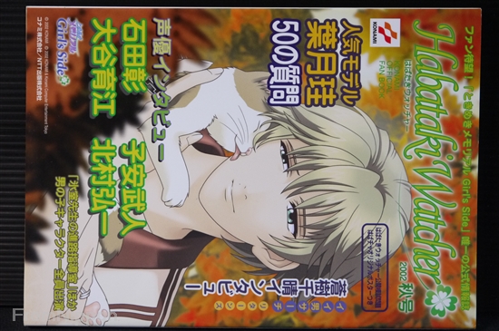 JAPAN Tokimeki Memorial Girl/'s Side Habataki Watcher Precious Autumn