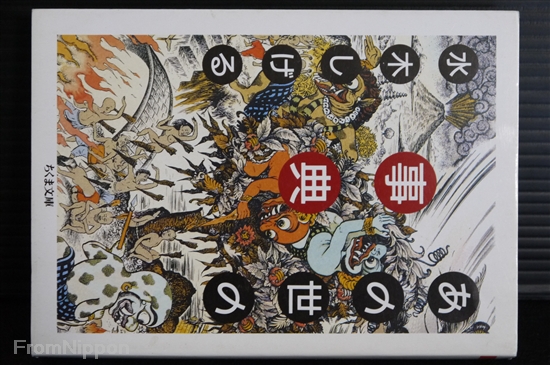 JAPAN Shigeru Mizuki book /"Anoyo no Jiten/"