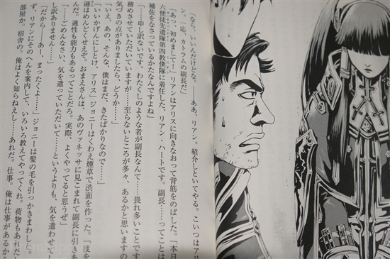 JAPAN Ao Jumonji, Thores Shibamoto novel: Saihate no Higashi