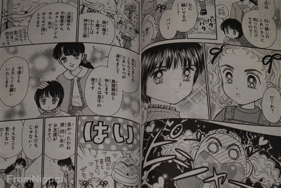 JAPAN Koi Ikeno manga Tokimeki Tonight /"Makabe Shun no Jijou/"