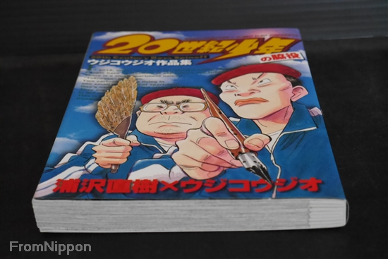 JAPAN 20th Century Boys Spinoff manga: Ujiko Ujio