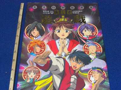 Fushigi Yuugi art book Yuu Watase Illustration 2 oop  