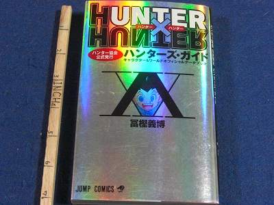 Categoria:!Esboços, Hunter × Hunter Book!