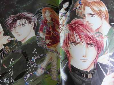 Ceres Celestial Legend Ayashi Bouka Yuu Watase Art book  