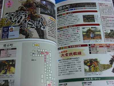 Shin Onimusha Dawn of Dreams Hiden no Sho Capcom book  