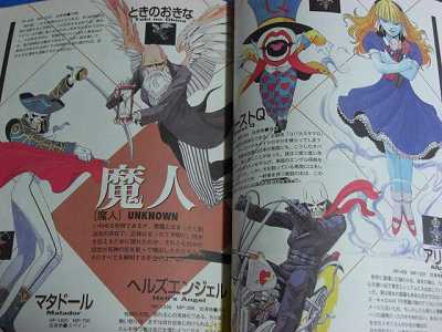 Shin Megami Tensei 2 Devil Encyclopedia Kaneko Kazuma O