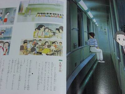 SS JAPAN Only Yesterday This is Animation Picture book OOP  