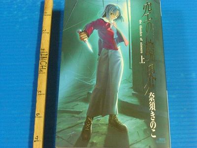 JAPAN Kinoko Nasu novel: Kara no Kyoukai / The Garden of Sinners 1