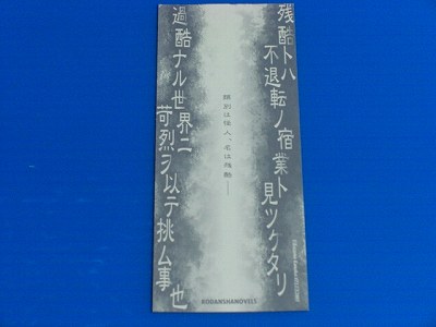 NOVEL Kinruikyo Jiken Kouhei Kadono Kazuma Kaneko FN  