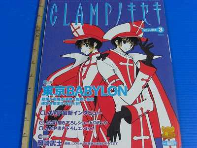 OOP: Clamp No Kiseki: vol.3 Book - 